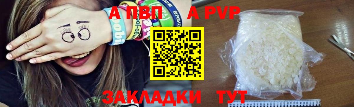 A-PVP мука Мытищи