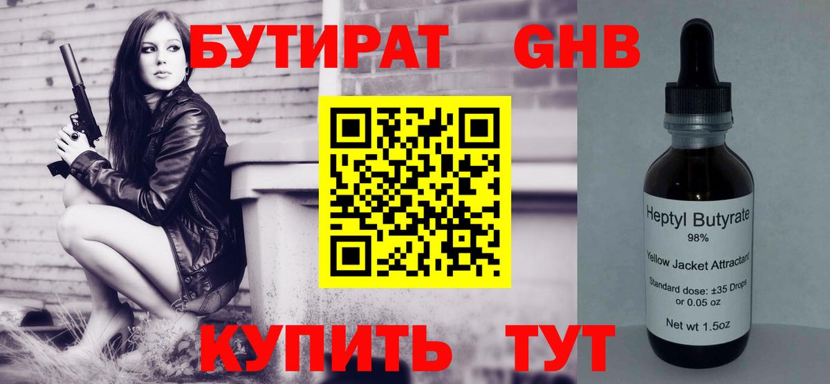 Мытищи  Бутират 99%  Вход с VPN 