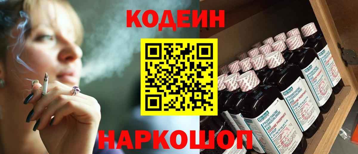 Мытищи  Кодеиновый сироп Lean напиток Lean (лин)  Кодеин напиток Lean (лин)  Вход с VPN 
