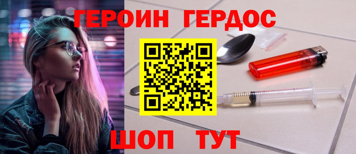 ГЕРОИН Heroin Мытищи