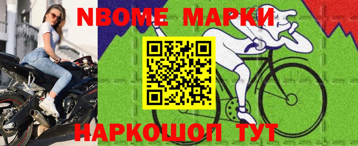 Наркотические марки 1,8мг Мытищи